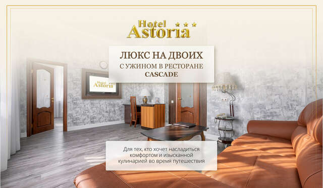 Гостиница Астория Волгоград-3